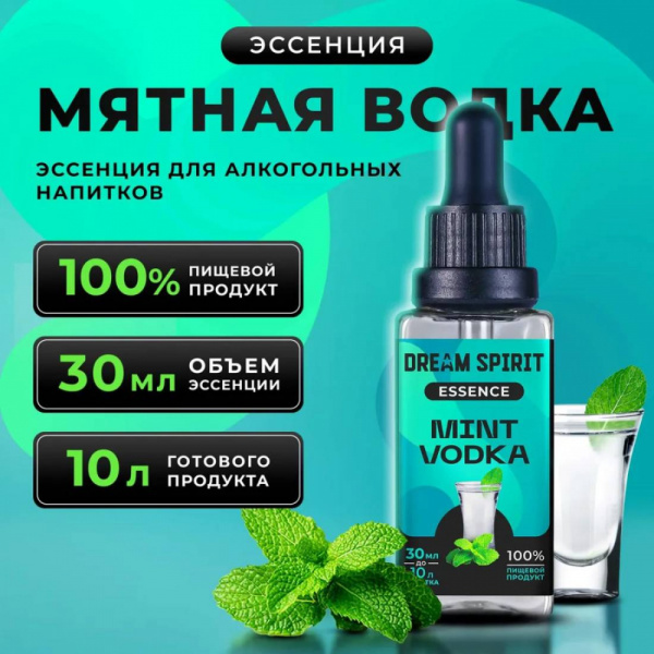 Эссенция Dream Spirit Мятная водка\Mint vodka, 30 мл