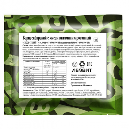 Концентрат пищевой. Борщ сибирский с мясом витаминизированный, пакет 40 г, Леовит Концентрат пищевой. Борщ сибирский с мясом витаминизированный, пакет 40 г, Леовит