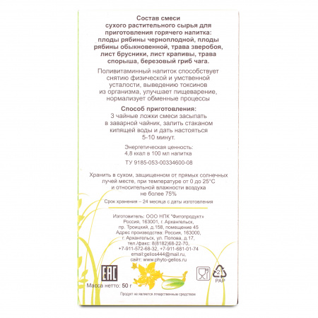 Витаминный напиток Поморский 50 г.