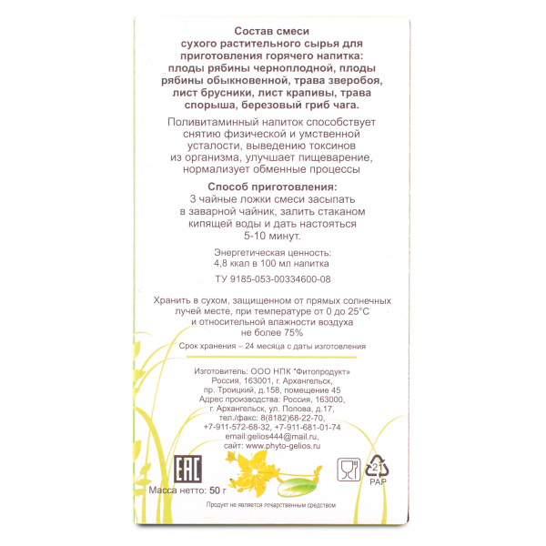 Витаминный напиток Поморский 50 г.