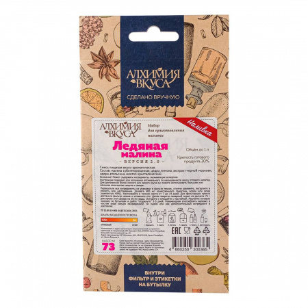Набор для приготовления наливки Алхимия вкуса № 73 Ледяная малина V2, 17 г