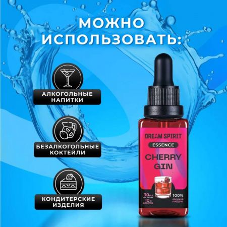Эссенция Dream Spirit Вишневый Джин\Cherry Gin, 30 мл