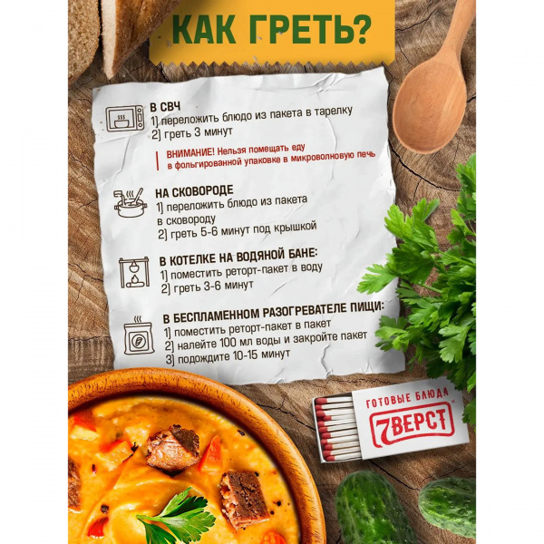 Готовая еда гороховая каша с говядиной 7 верст, 250 г.