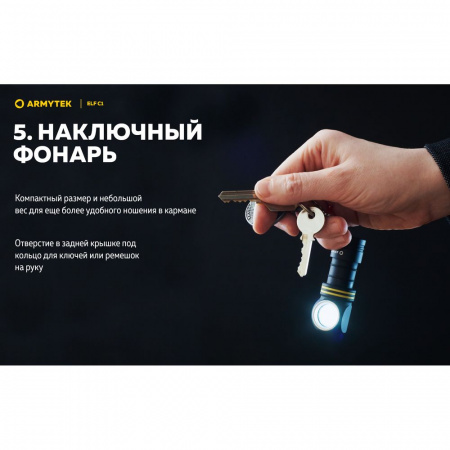 Фонарь Armytek Elf C1 USB-C Теплый