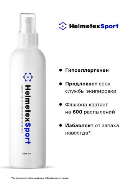 Нейтрализатор запаха Helmetex Sport 100 мл