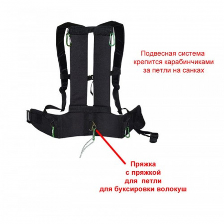 Система крепления для волокуши (лямки с поясом) Терра