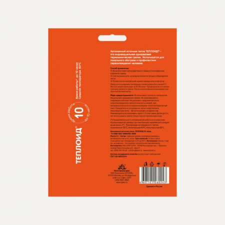 Автономный источник тепла Теплоид 10 - набор 5 шт