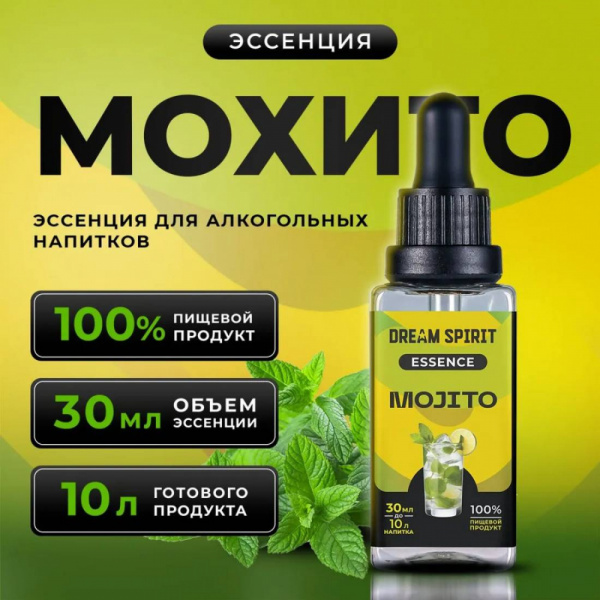 Эссенция Dream Spirit Мохито\Mojito, 30 мл