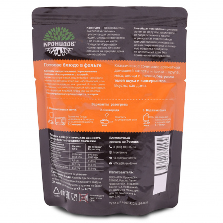 Готовое блюдо Каша гречневая с котлетой 250 г. (Кронидов)