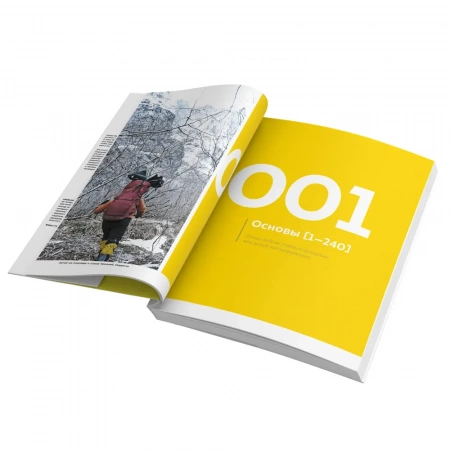 Книга «1001 совет альпинисту» Энди Киркпатрик