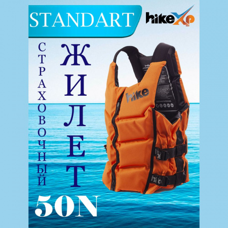 Спасательный жилет (страховочный) HikeXp Standart