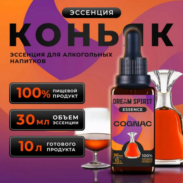 Эссенция Dream Spirit Коньяк\Cognac, 30 мл