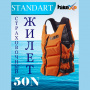 Спасательный жилет (страховочный) HikeXp Standart