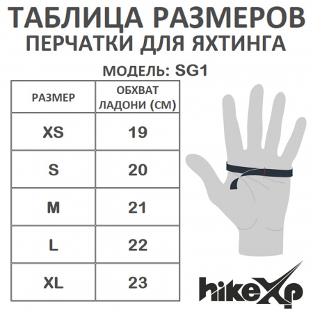 Перчатки для парусного спорта белые hikeXp SG1