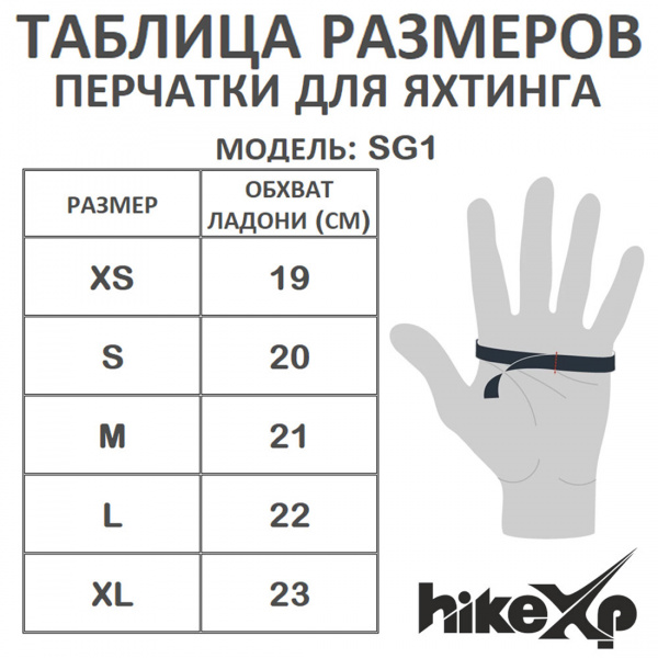 Перчатки для парусного спорта белые hikeXp SG1