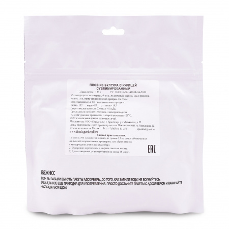 Сублимат Плов из булгура с курицей 120гр