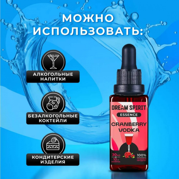 Эссенция Dream Spirit Клюквенная водка\Cranberry vodka, 30 мл