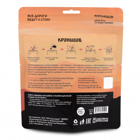 Сублимат Мясо свинины фарш (Кронидов) 88 гр