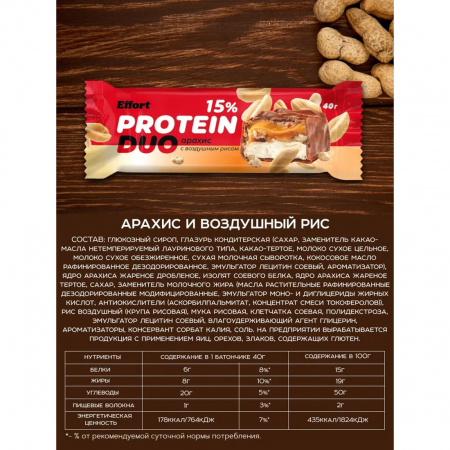 Протеиновый батончик в глазури арахис 40 г