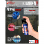 Звуковое сигнальное устройство РЕВУН (мини), комплект (баллон и горн), аэрозоль 75 мл