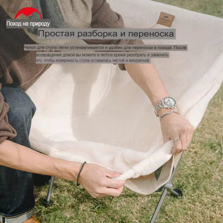 Чехол на кресло Naturehike Moon chair cover High PNH22PJ153