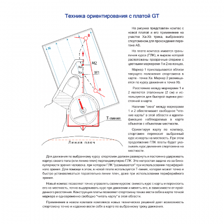 Компас Москомпас 2GTL (Гранд Трек, Быстрая стрелка, палец левый)