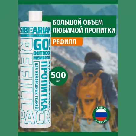 Водоотталкивающая пропитка для мембранных тканей Sibearian GO! Refil 500 мл