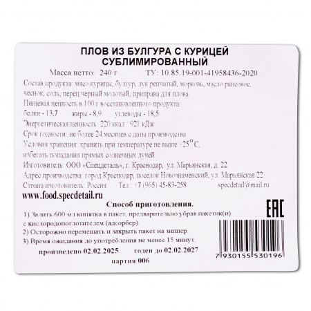 Сублимат СД Плов из булгура с курицей 240 гр, 2 порции