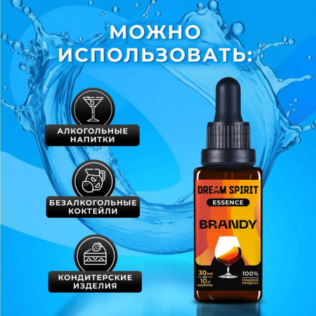 Эссенция Dream Spirit Бренди\Brandy, 30 мл