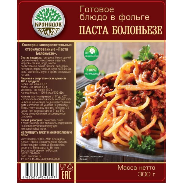 Готовое блюдо "Паста Болоньезе" (Кронидов)