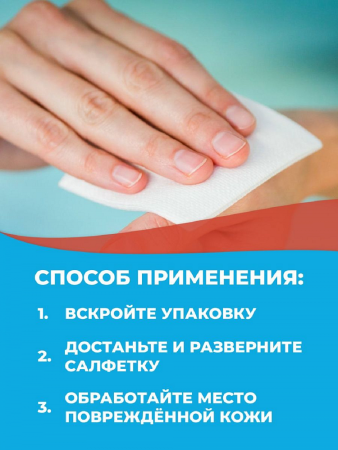 Салфетка из нетканого материала 13см х 18см (АППОЛО) с перекисью водорода