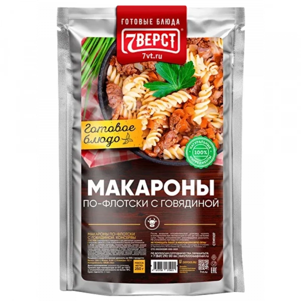 Готовая еда макароны с говядиной "7 верст", 300 г.
