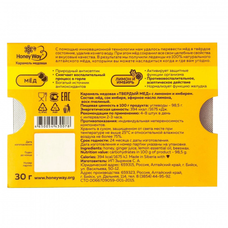 Карамель медовая твердый мёд, с лимоном и имбирем / 30г (Honey Way)
