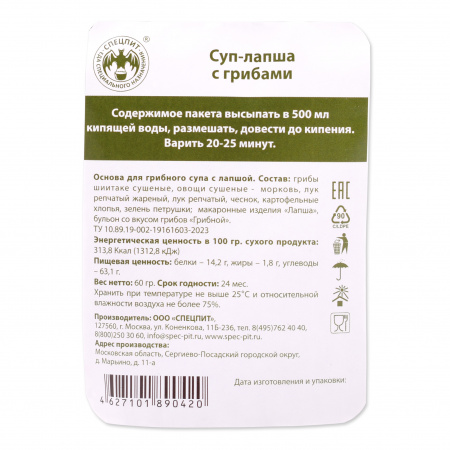 Суп Лапша с грибами 60г, СПЕЦПИТ