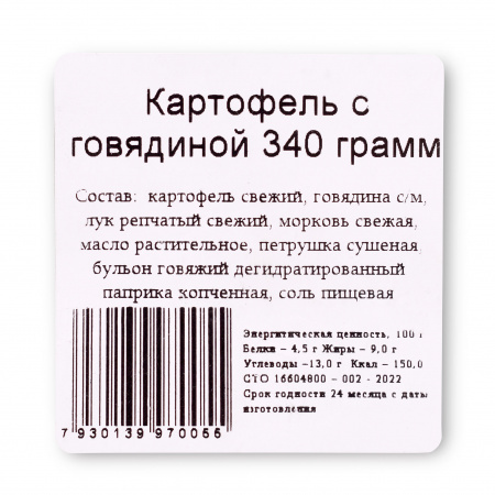 Фабрика здоровой еды. Картофель с говядиной 340 гр