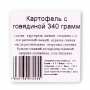 Фабрика здоровой еды. Картофель с говядиной 340 гр