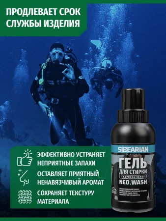 Средство для стирки гидрокостюмов Sibearian Neo Wash 250 мл