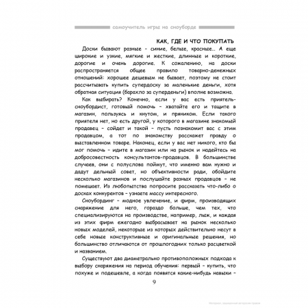 Книга «Самоучитель игры на сноуборде» Владимир Стеценко