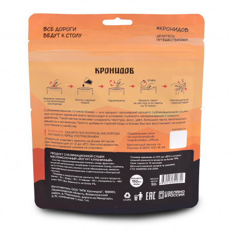 Йогурт клубничный сублимированный (Кронидов) 50 гр