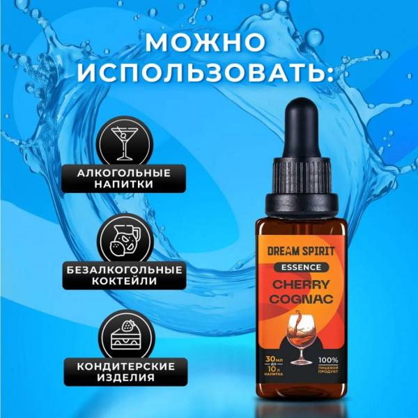 Эссенция Dream Spirit Вишневый Коньяк\Cherry Сognac, 30 мл