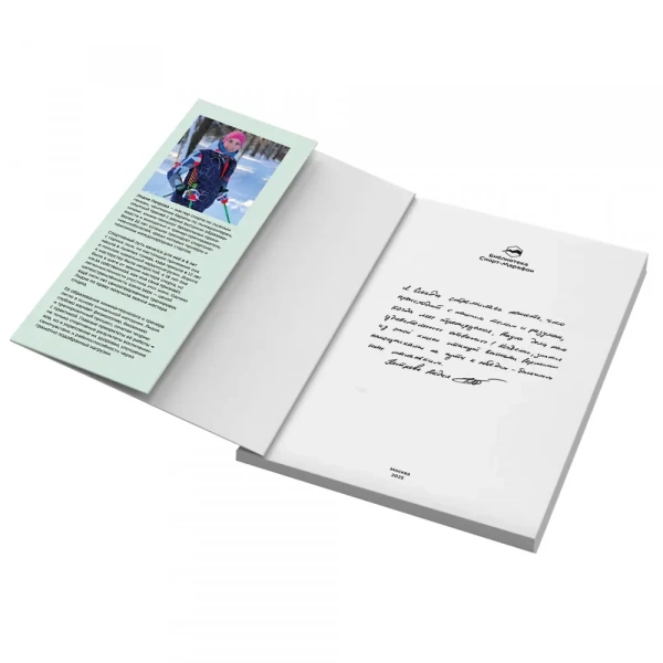Книга «Молекулы выносливости»