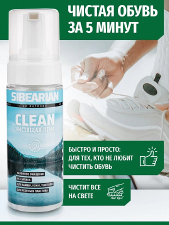 Чистящая пена Sibearian CLEAN 150 мл