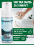 Чистящая пена Sibearian CLEAN 150 мл