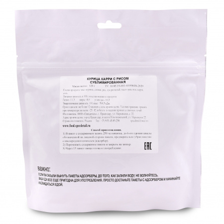Сублимат Курица карри с рисом 120 г