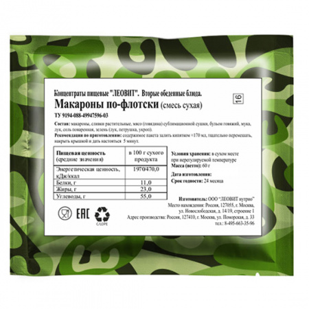 Концентрат пищевой. Макароны по-флотски, пакет 60 г, Леовит