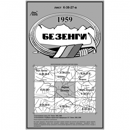 Карты-хребтовки В. Ляпина, Центральный Кавказ