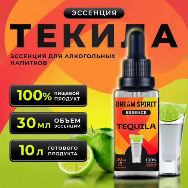 Эссенция Dream Spirit Текила\Tequila, 30 мл