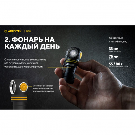 Фонарь Armytek Elf C1 USB-C Теплый