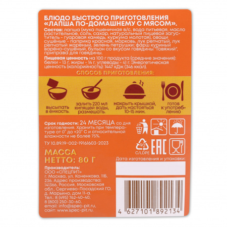 Лапша по-домашнему с мясом Пряная 80 г, СПЕЦПИТ КРАФТ