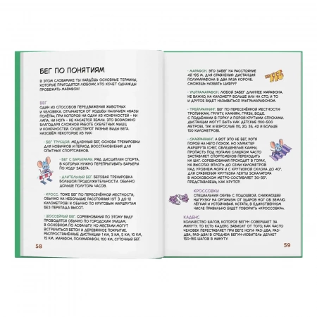 Книга Первая книга про бег